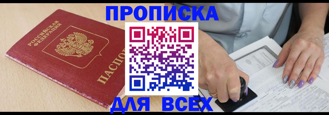 временная регистрация в квартире в Дегтярске