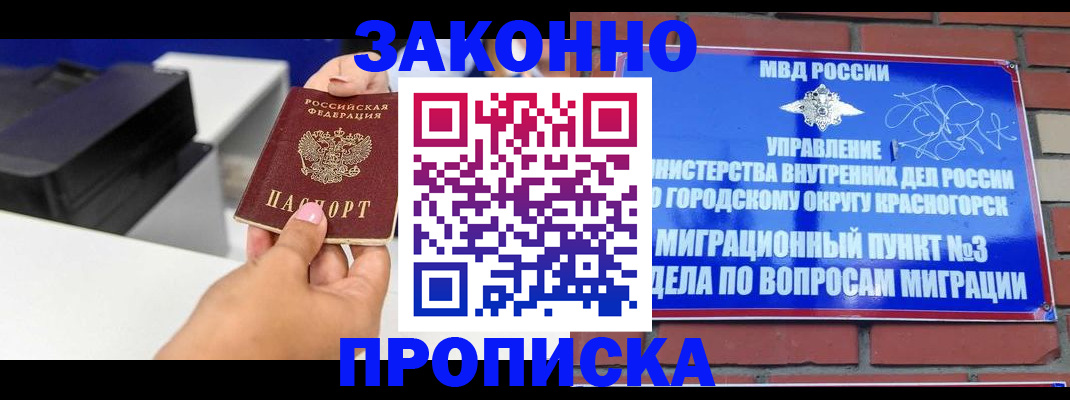 временная регистрация гарантия в Дегтярске
